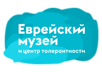 Логотип Еврейский музей